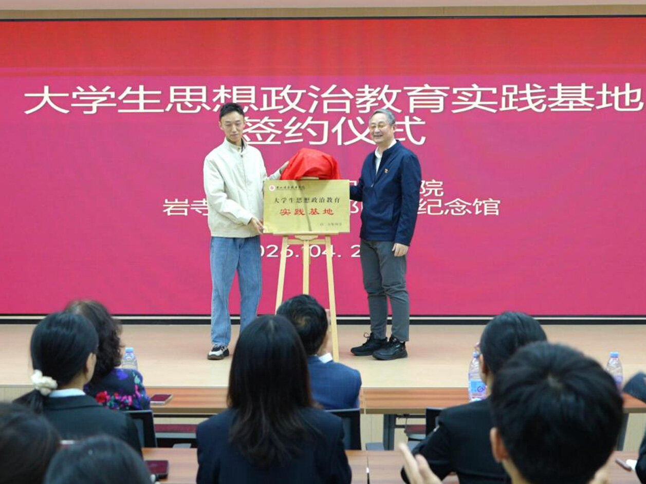 校馆共建凝合力 思政育人启新篇 | 我校与岩寺新四军军部旧址纪念馆“大学生思想政治教育实践教育基地”揭牌